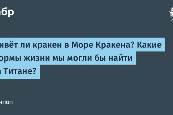 Kraken в россии